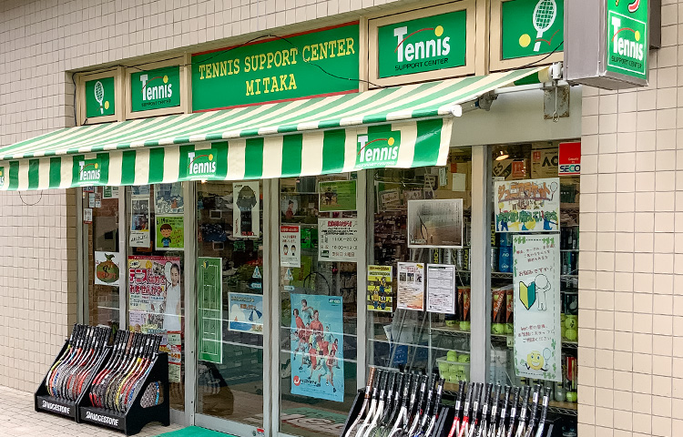 テニスサポートセンター［三鷹店］(東京都三鷹市/三鷹駅/その他(販売・サービス・アパレル系))_3
